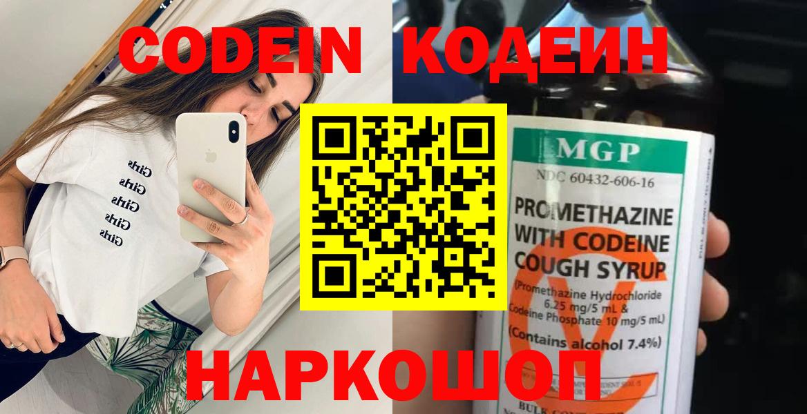 Codein напиток Lean (лин) Кушва