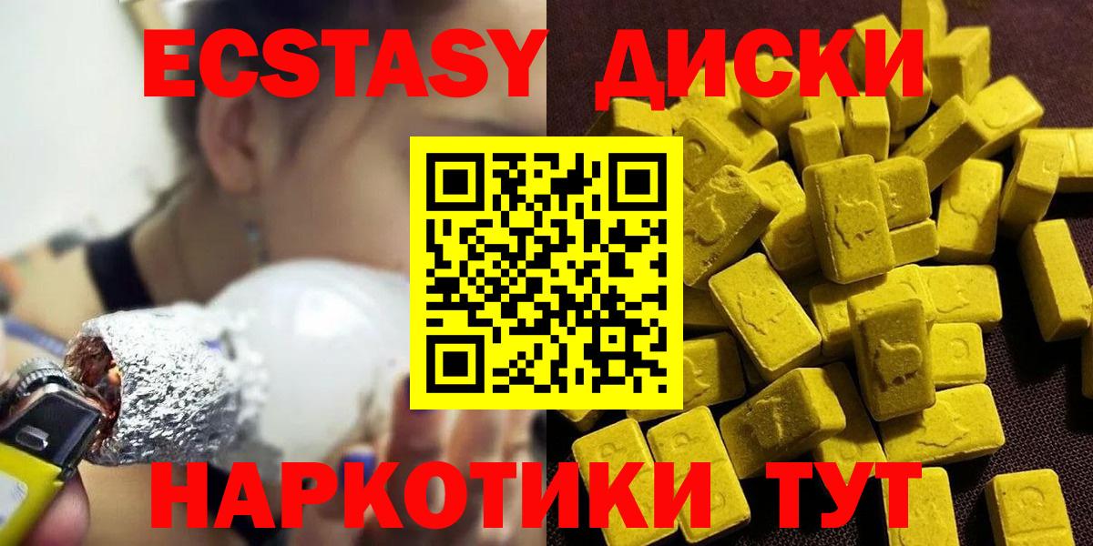 Ecstasy диски Кушва