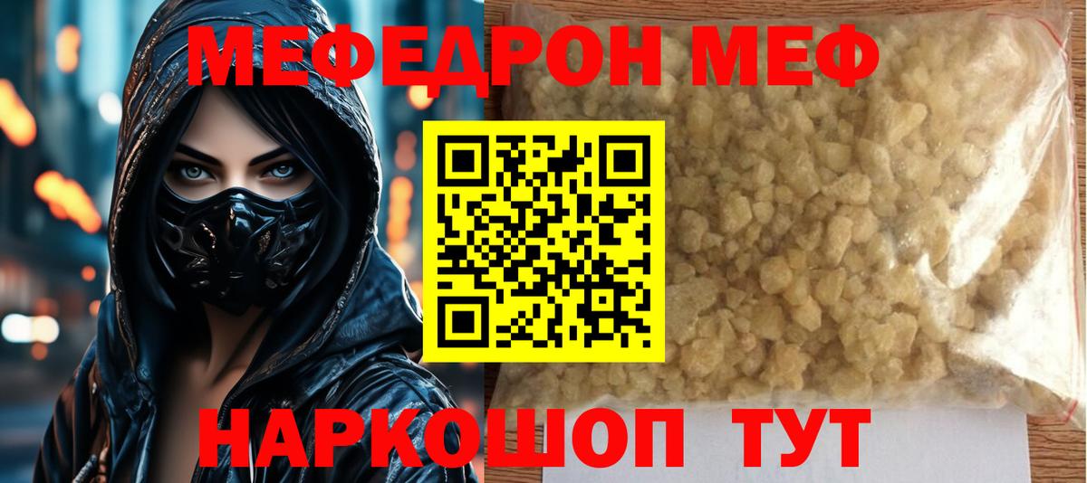 Меф мяу мяу кристаллы Кушва