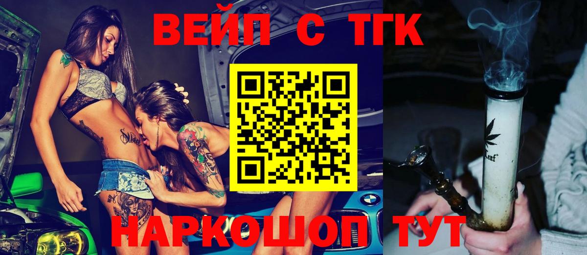 Дистиллят ТГК жижа  ТГК вейп  Вход с VPN  где купить наркоту  Кушва 